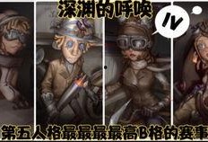 网易第五人格最新消息爆料,神秘角色登场，游戏玩法再升级！